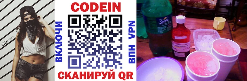 Кодеин напиток Lean (лин) Кирово-Чепецк